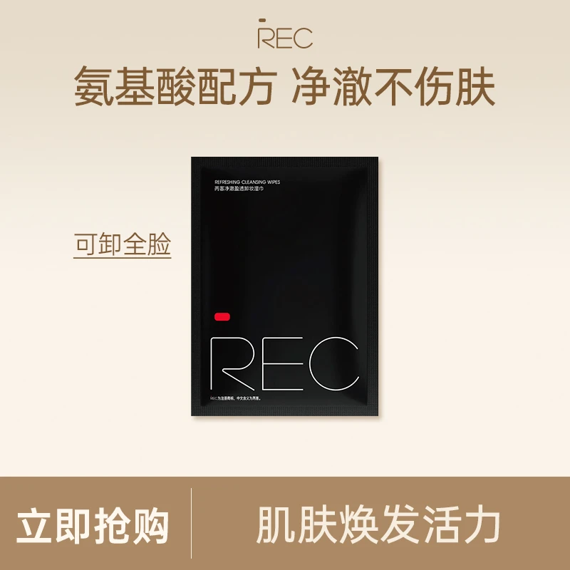 REC芮客净澈盈透卸妆湿巾8ml/片