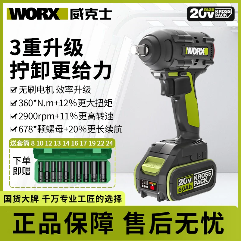 威克士360Nm无刷电动扳手WU279大扭力冲击风炮锂电板手汽修架子工
