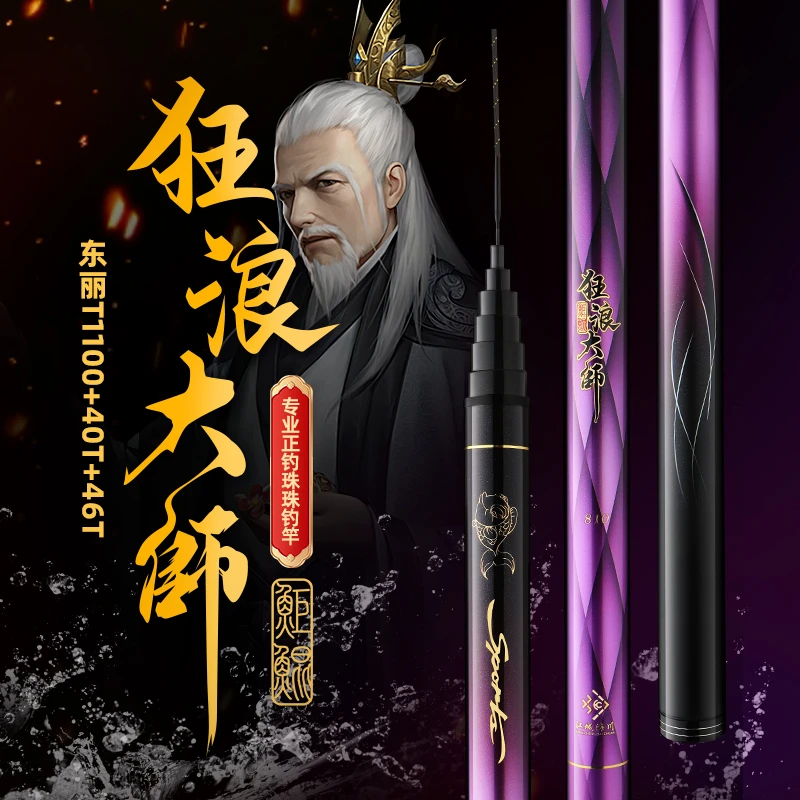 江城海川鮔鲲狂浪大师10H珠珠调漂大物微跑黑坑竿【终身免费配节】