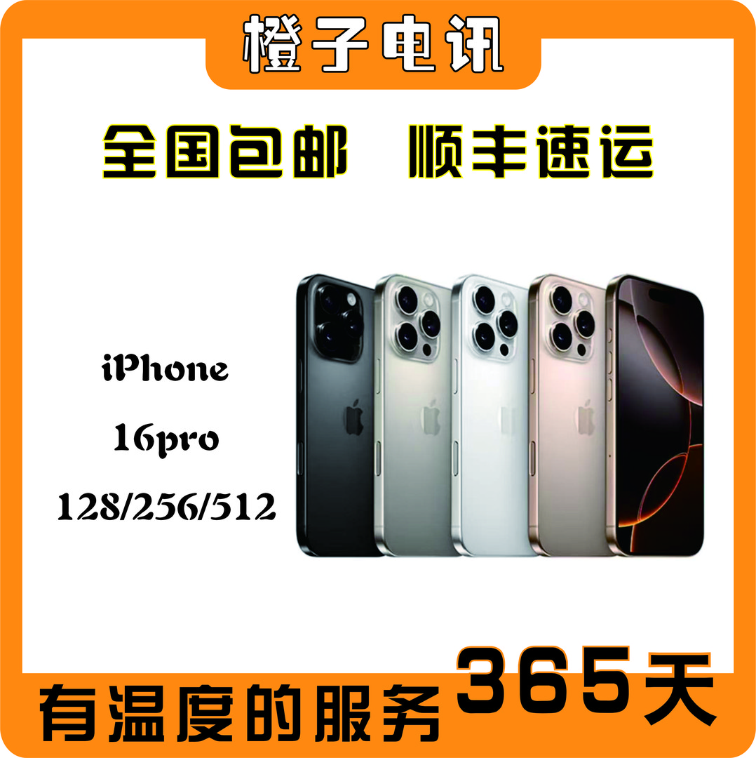 95新 Apple/苹果 二手  苹果16pro   精品二手机