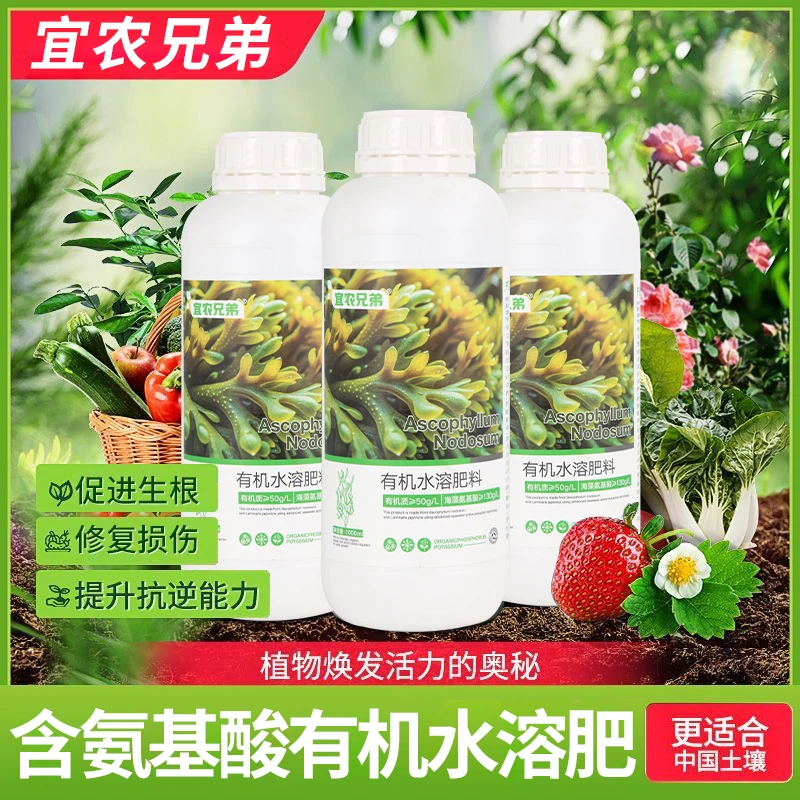 宜农兄弟有机水溶肥有机质海藻氨基酸修复损伤增效提质提高产量