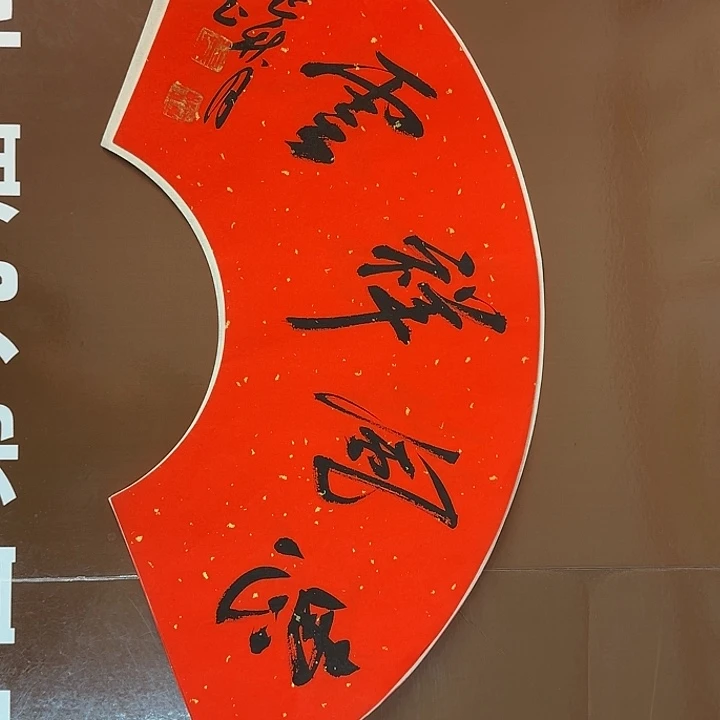 书法书法作品多次获奖