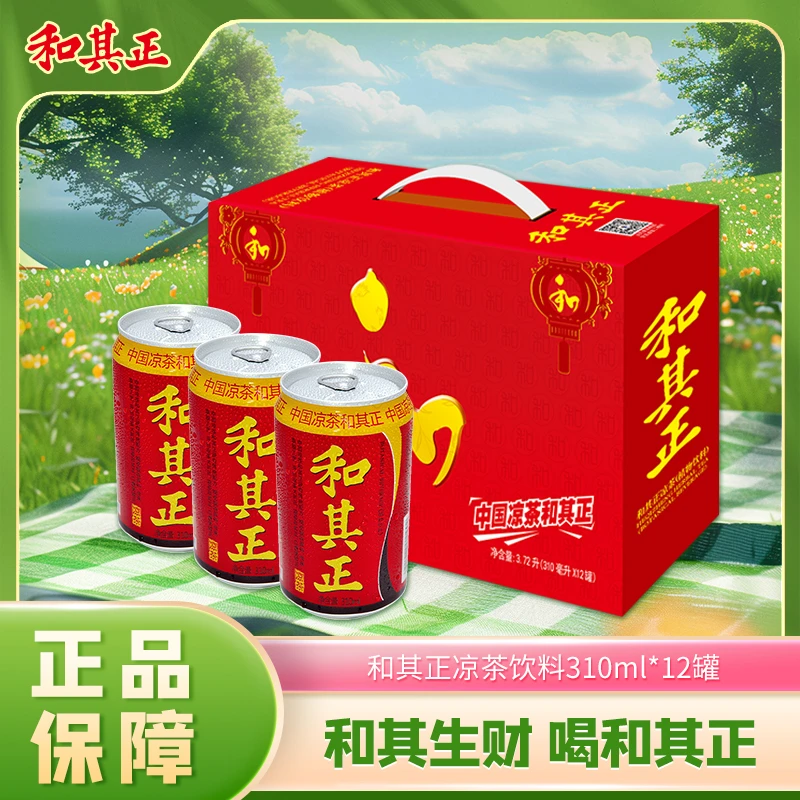 【商城推荐】达利园和其正凉茶310ml*12罐草本植物凉茶饮料送礼