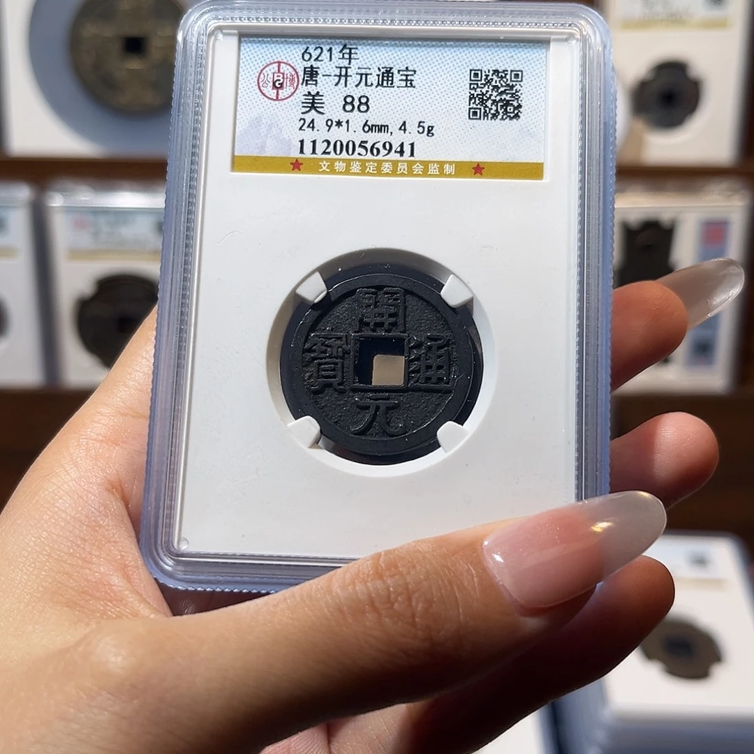 铜大直边开元通宝 保真保老 高品质