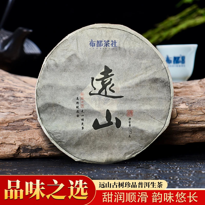 布都茶社远山古树珍品普洱茶品质生茶花香茶气足