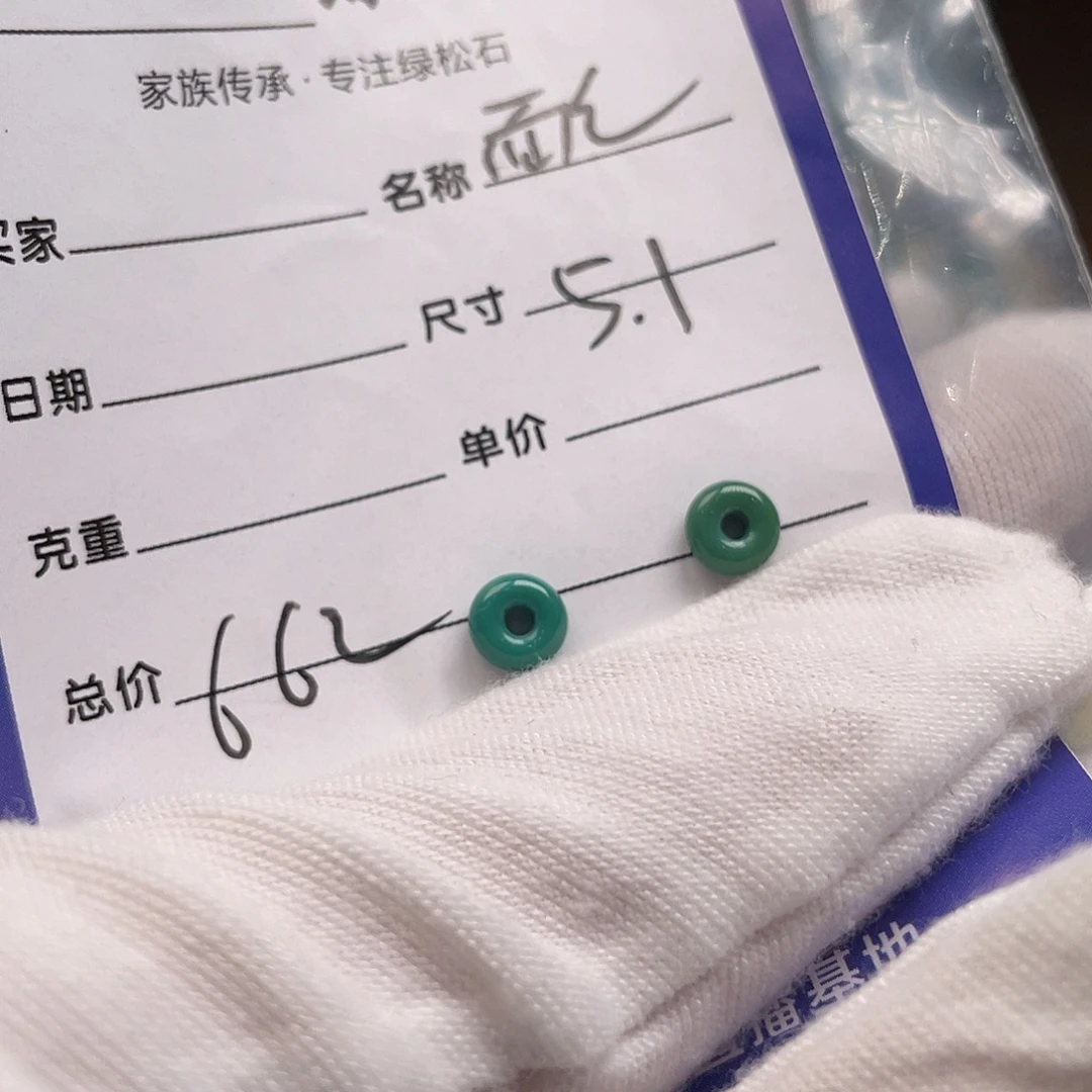 绿松石未镶嵌配饰