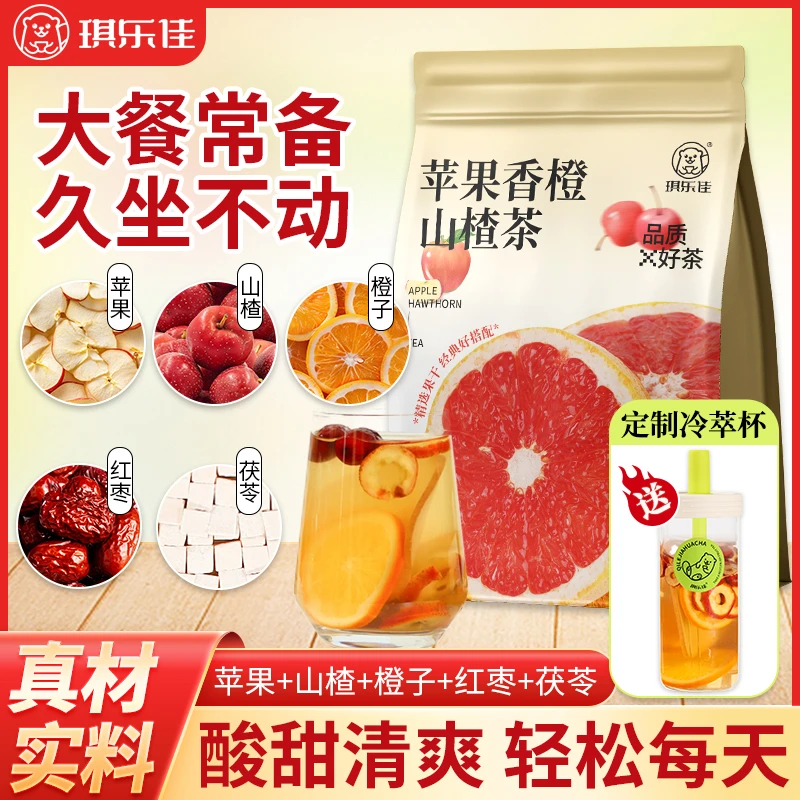 【送冷萃杯】苹果山楂茶红枣茯苓山楂水苹果茶冲泡酸甜组合茶