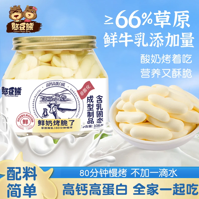 高钙高蛋白牛奶脆烤鲜奶片内蒙特产 原味鲜奶烤着吃108g罐装零食