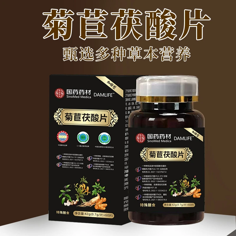 【菊苣溶晶片】菊苣栀子灵芝石斛人参十八味草本营养配方