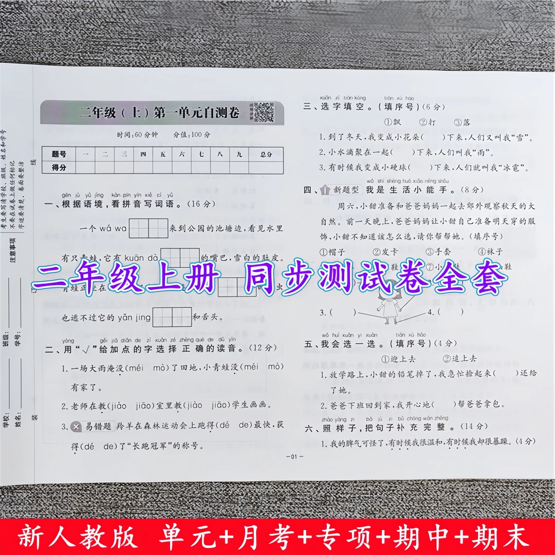二年级上册试卷测试卷全套人教版二年级上册语文和数学同步测试卷