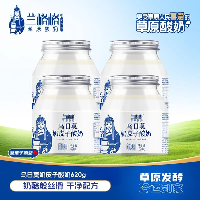 【兰格格】乌日莫奶皮子酸奶620g5月30日批次蒙古草原低温酸奶QBX