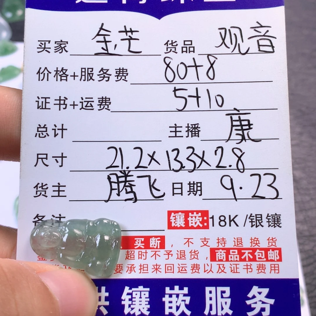 颈饰未镶嵌翡翠金**早观音