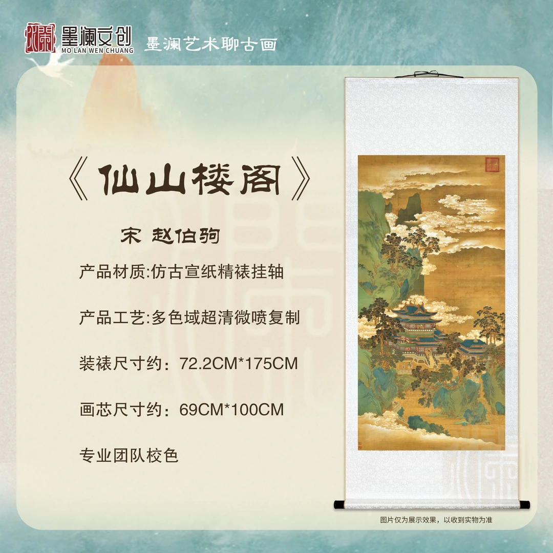 赵伯驹《仙山楼阁图》宋韵国风国画复制品高清艺术微喷装饰画
