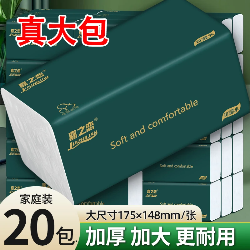 【20包加量装】整箱大号抽纸五层加厚家用干湿两用家用面巾纸