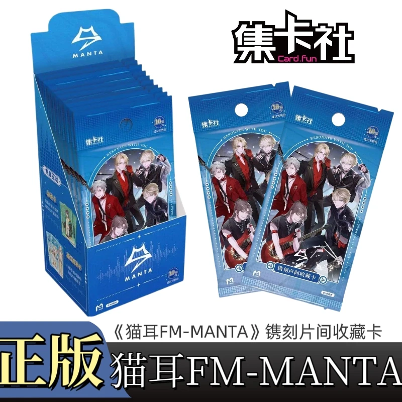 【平拆】集卡社猫耳FM-MANTA周边卡片镌刻声间收藏卡