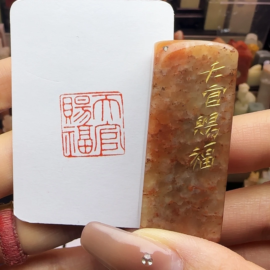 寿山石印石天官赐福2.0