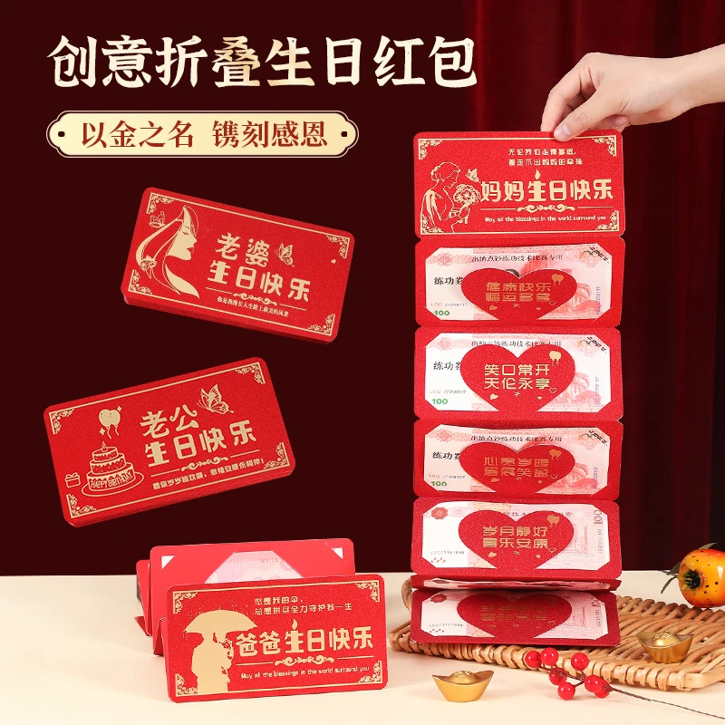 新款折叠创意红包送爸妈生日快乐送老公老婆告白惊喜仪式感