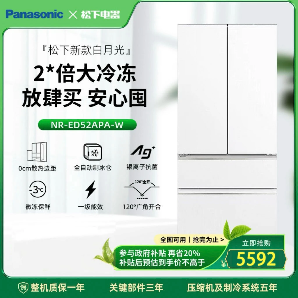 【松下旗舰】白月光1.0 515L超薄制冰大容量变频电冰箱NR-ED52APA-W