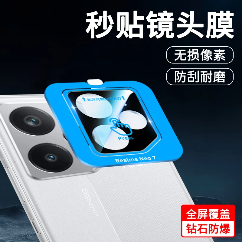 适用真我Neo7Turbo秒贴定位镜头膜Neo7/x/SE全包增透防爆磨钢化膜