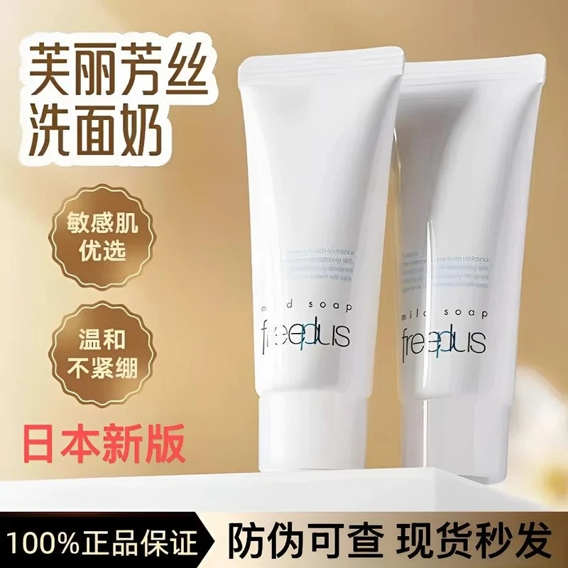 【防伪可查】新款芙丽芳丝洗面奶100g 氨基酸洁面乳洗面霜深层清洁