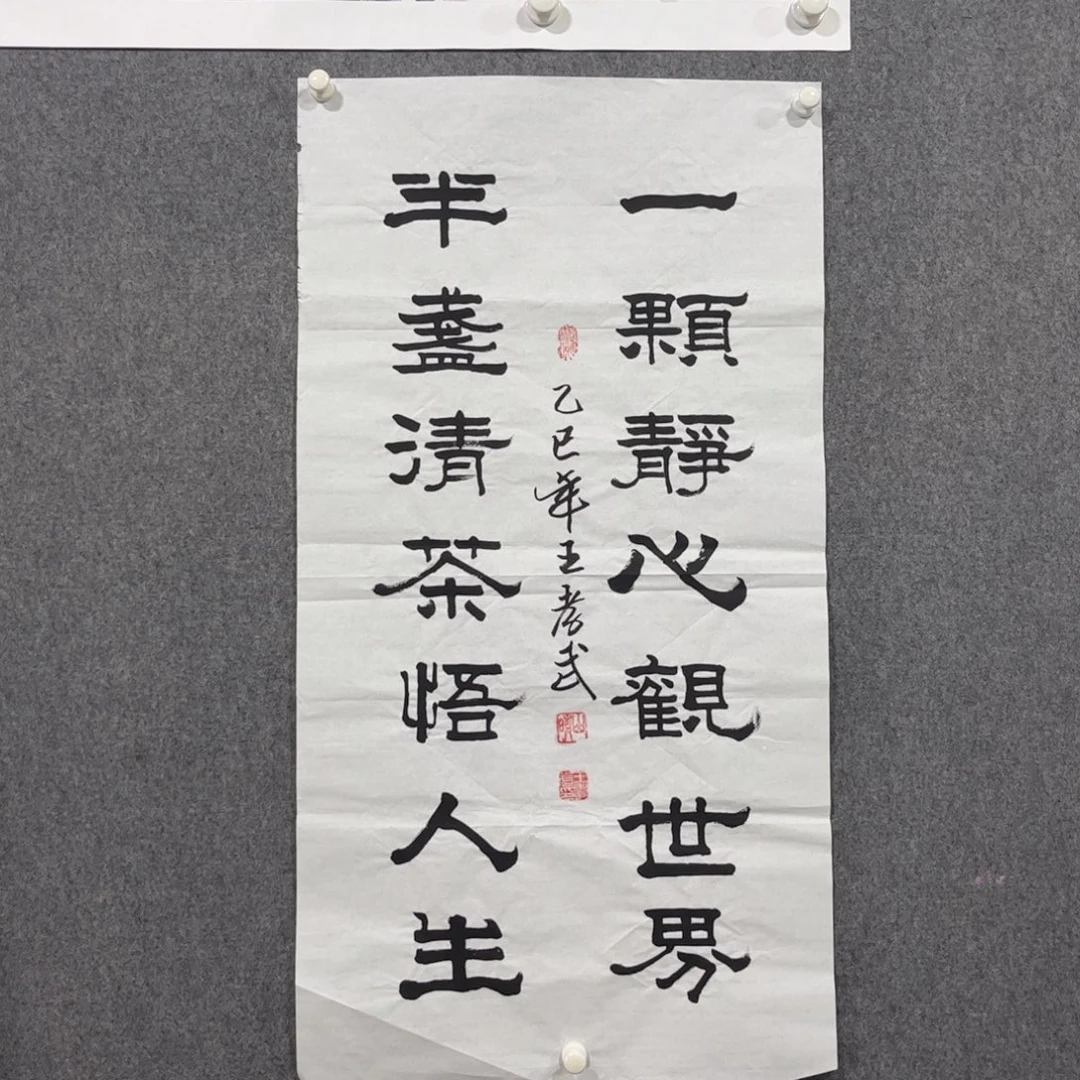 书法87岁卜凤阳老师墨宝
