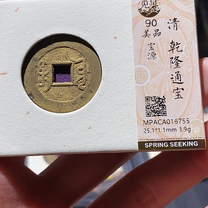 铜觅泉评级古钱币一枚 小敏