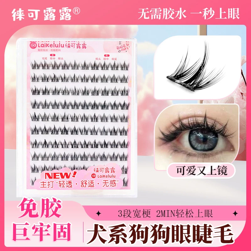 假睫毛免胶犬系狗狗眼大容量自然软萌大圆眼柔软大懒人浓密漫画睫