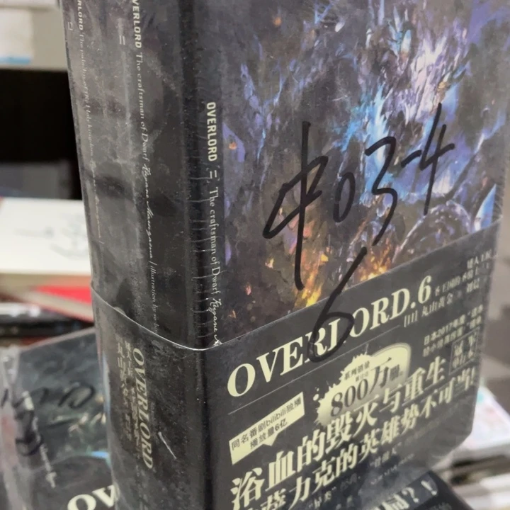 浴血的毁灭与重生正版全两册