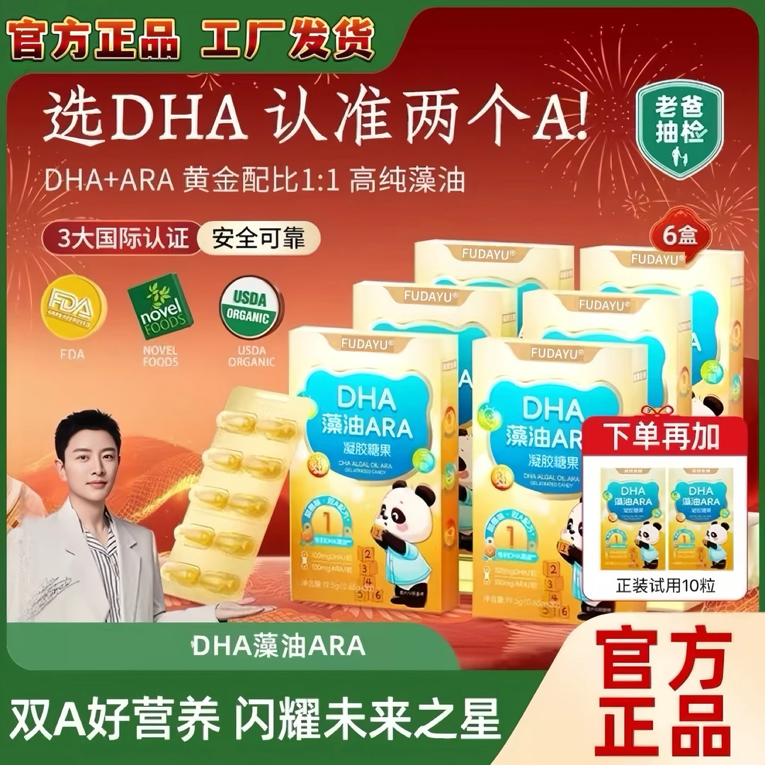 【周小帅专属】若特兰德新一代DHA藻油ARA升级双A100mgDHA+100mgARA