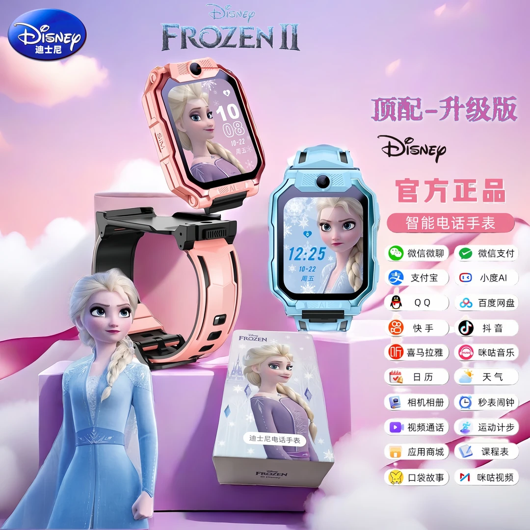 迪士尼顶配电话手表女孩智能可定位拍照适合6 - 12岁学生使用爱莎