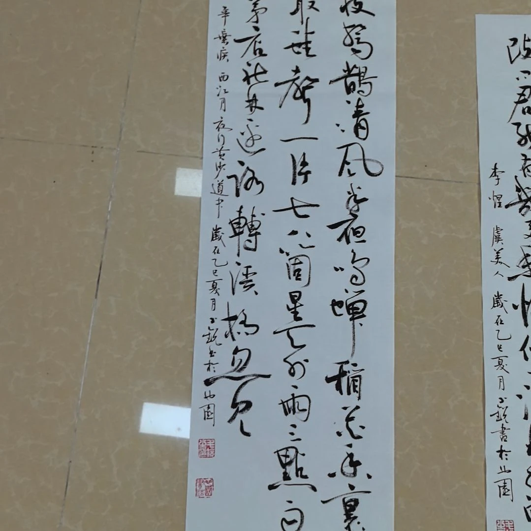 书法辛弃疾西江月四尺对开条屏