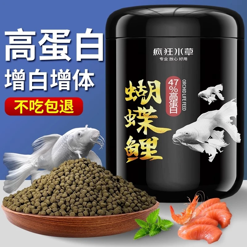 蝴蝶鲤专用饲料观赏鱼鱼粮孔雀鱼锦鲤专用高蛋白饲料增色鱼食