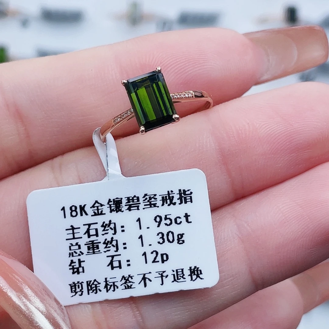 18K金镶嵌碧玺戒指
