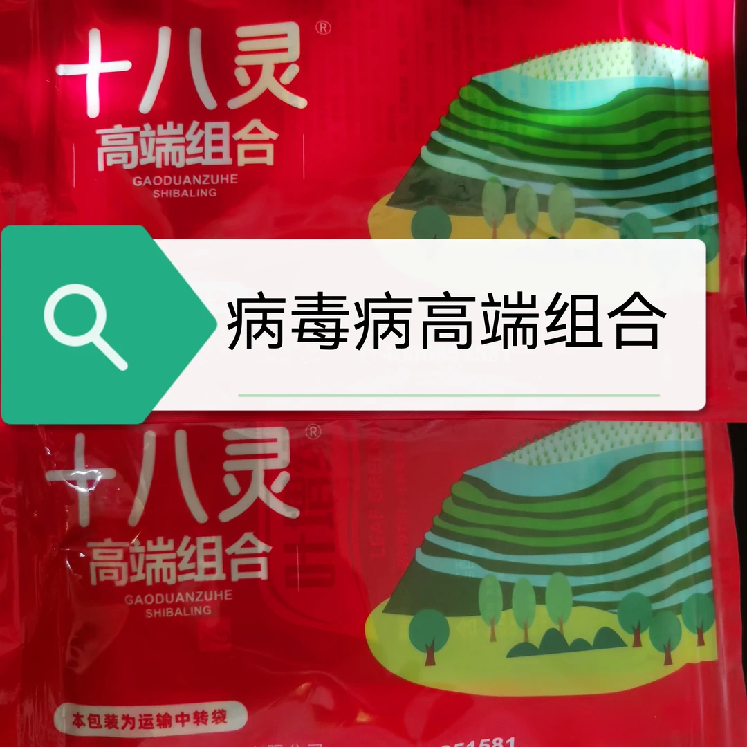 曹氏天正病毒病高端组合套餐防治植物瓜菜花叶小叶黄叶卷叶病毒病