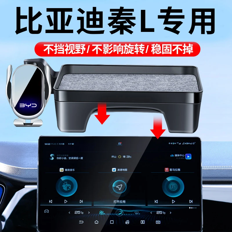24-25款比亚迪秦L专用手机支架车载导航无线充电器储物盒不挡屏幕