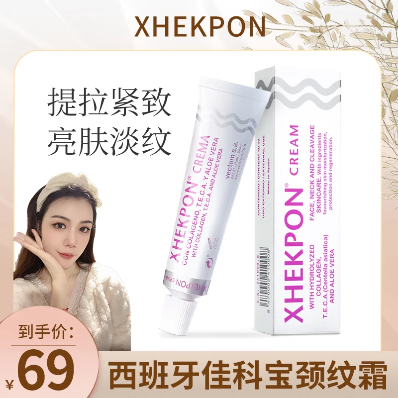 西班牙颈霜抗皱淡纹提拉紧致XHEKPON颈纹霜淡化颈纹美颈霜天鹅颈
