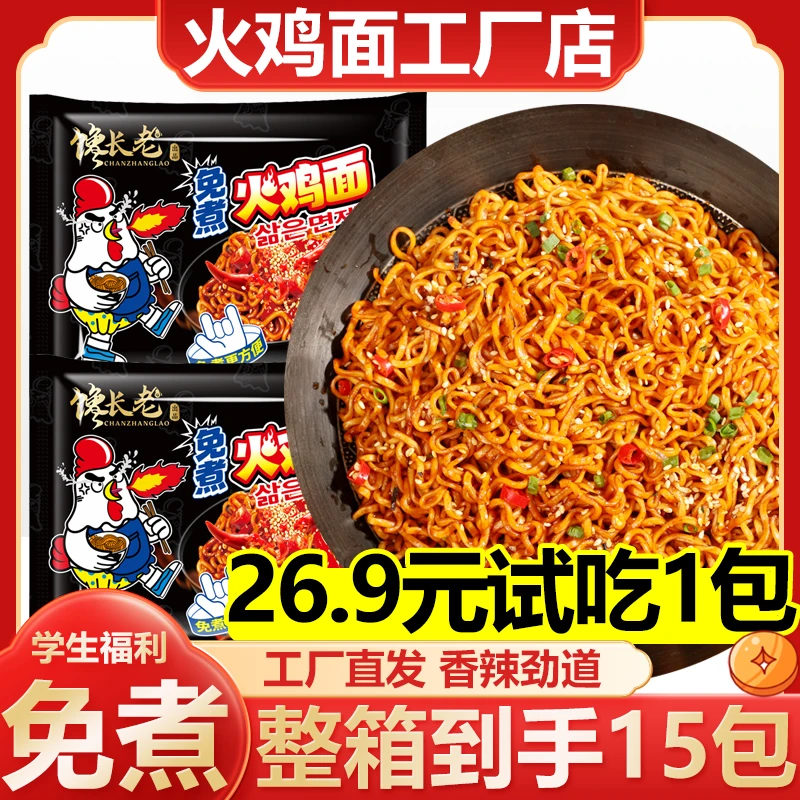 馋长老 家庭必备速食夜宵免煮韩式火鸡面整箱韩式超辣泡面方便面