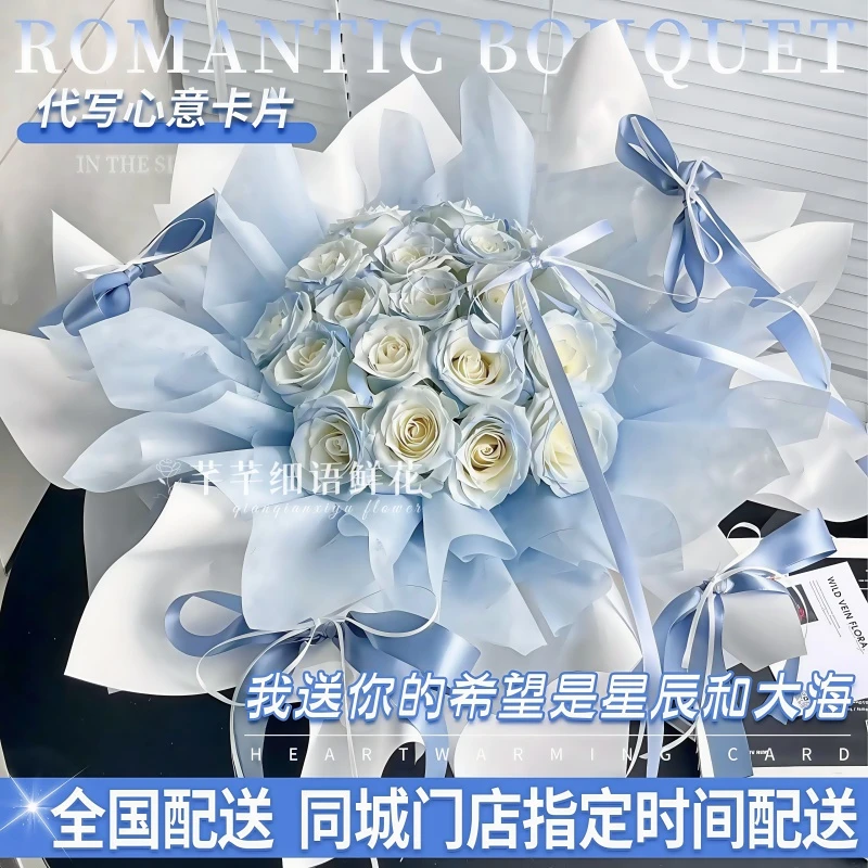 全国碎冰蓝玫瑰花束鲜花订购小时达同城配送女友生日附近花店上门