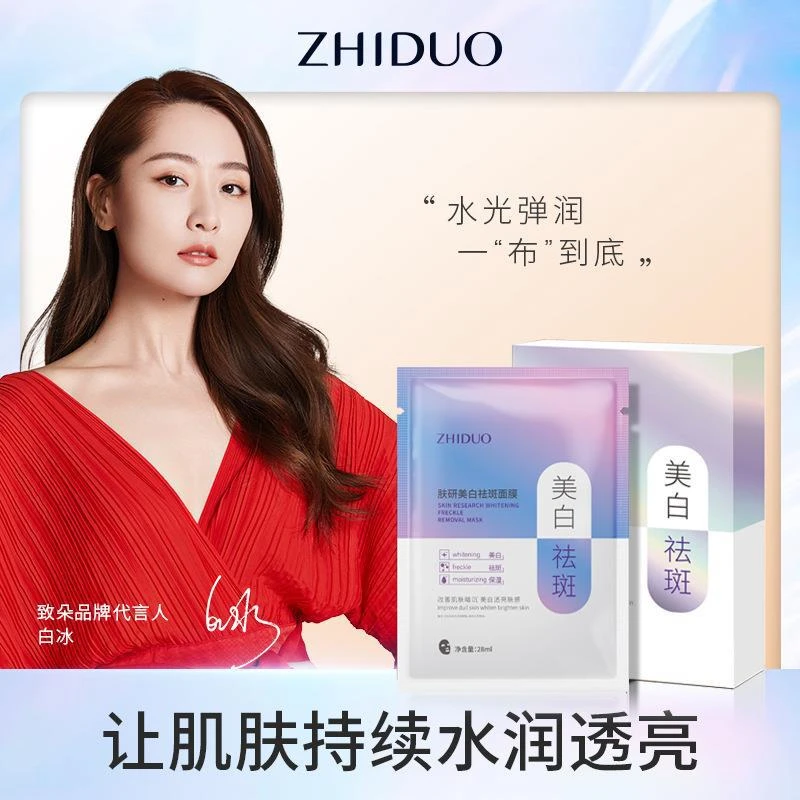 致朵肤研面膜柔润嫩白烟酰胺透亮天丝面膜补水保湿面膜