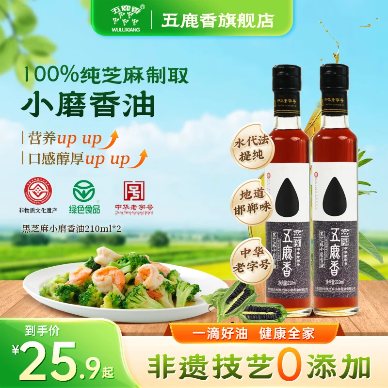 邯郸大名正宗黑芝麻小磨香油水代法纯芝麻油无添加月子油营养双瓶