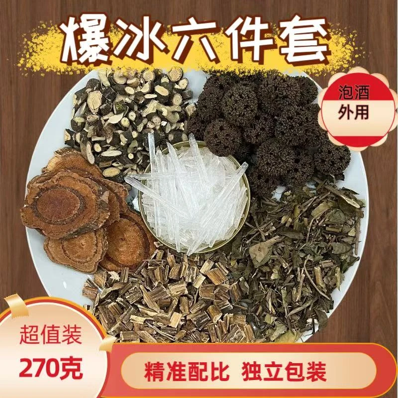 【正品】道地正品六件套颈肩腰腿外用