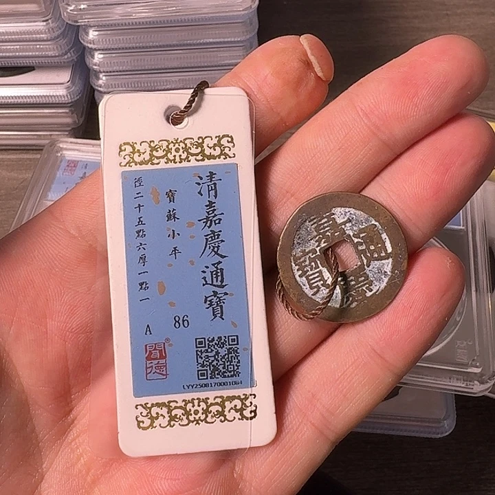 观***澜铜A闻博文化嘉庆通宝