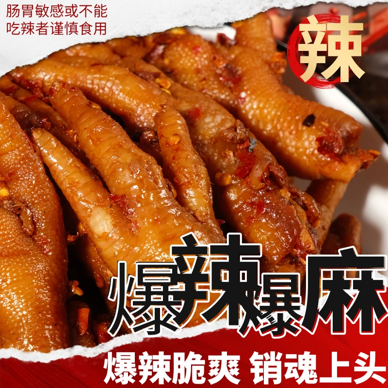 【爆爆罐鸡爪】爆麻爆辣川味鸡爪麻辣小吃网红零食夜宵必备即食