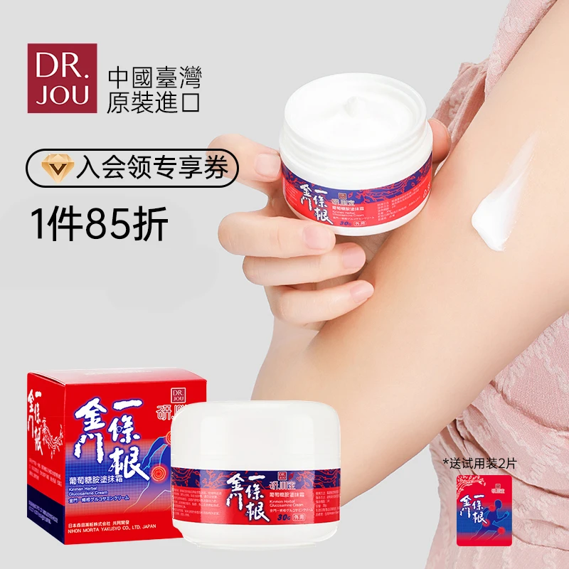 DR.JOU金门一条根中国台湾原装进口葡萄糖胺霜肩颈腰腿按摩精油霜