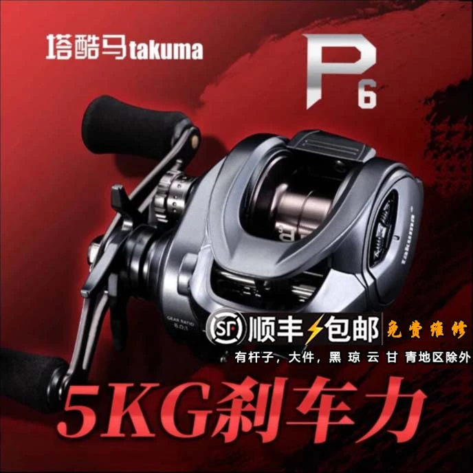 塔酷马P6水滴轮路亚鱼线轮短轴轮翘嘴鳜鱼轮8速轮7速轮微物远投