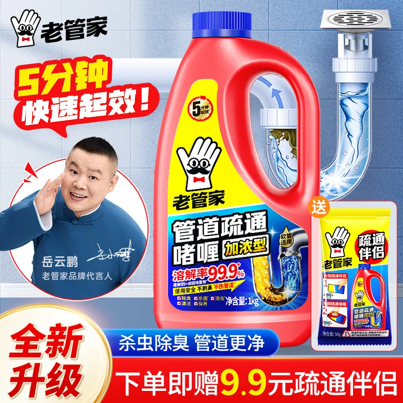 老管家管道疏通啫喱堵塞快速疏通防臭防虫家用下水管道疏通