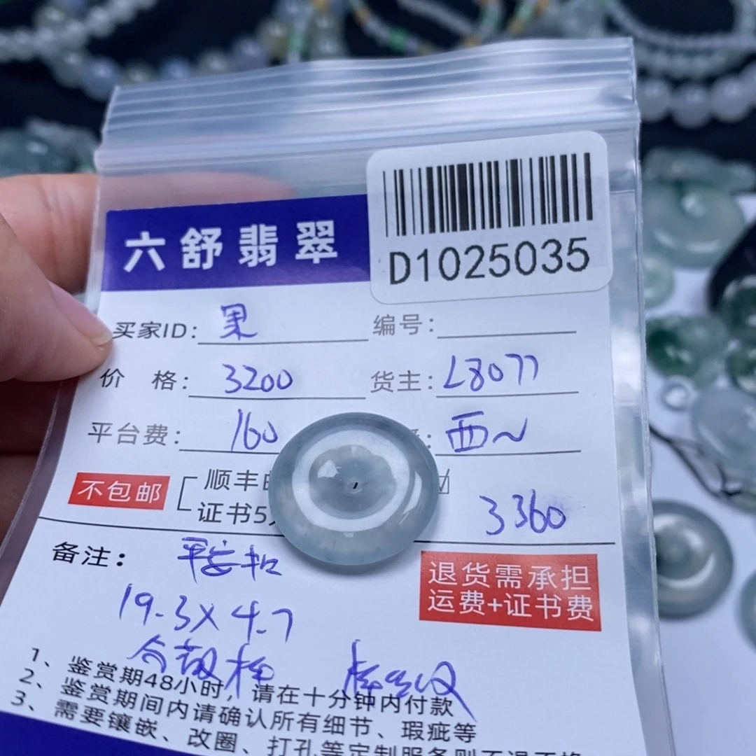 果***糖翡翠未镶嵌颈饰D1025035