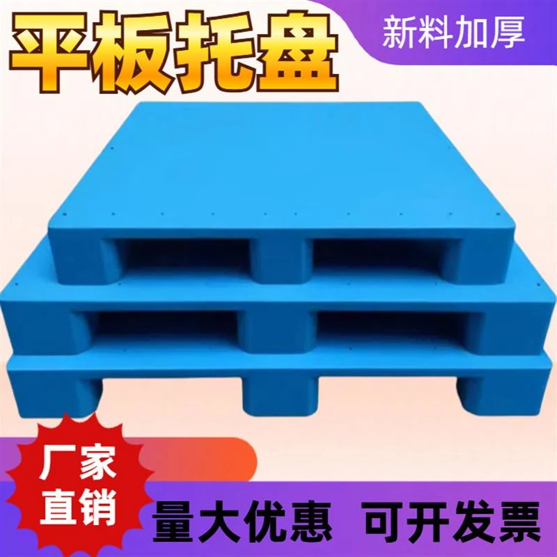 卡板地台地堆架仓库托盘物流架板托板胶平板塑料托盘叉车防潮垫板