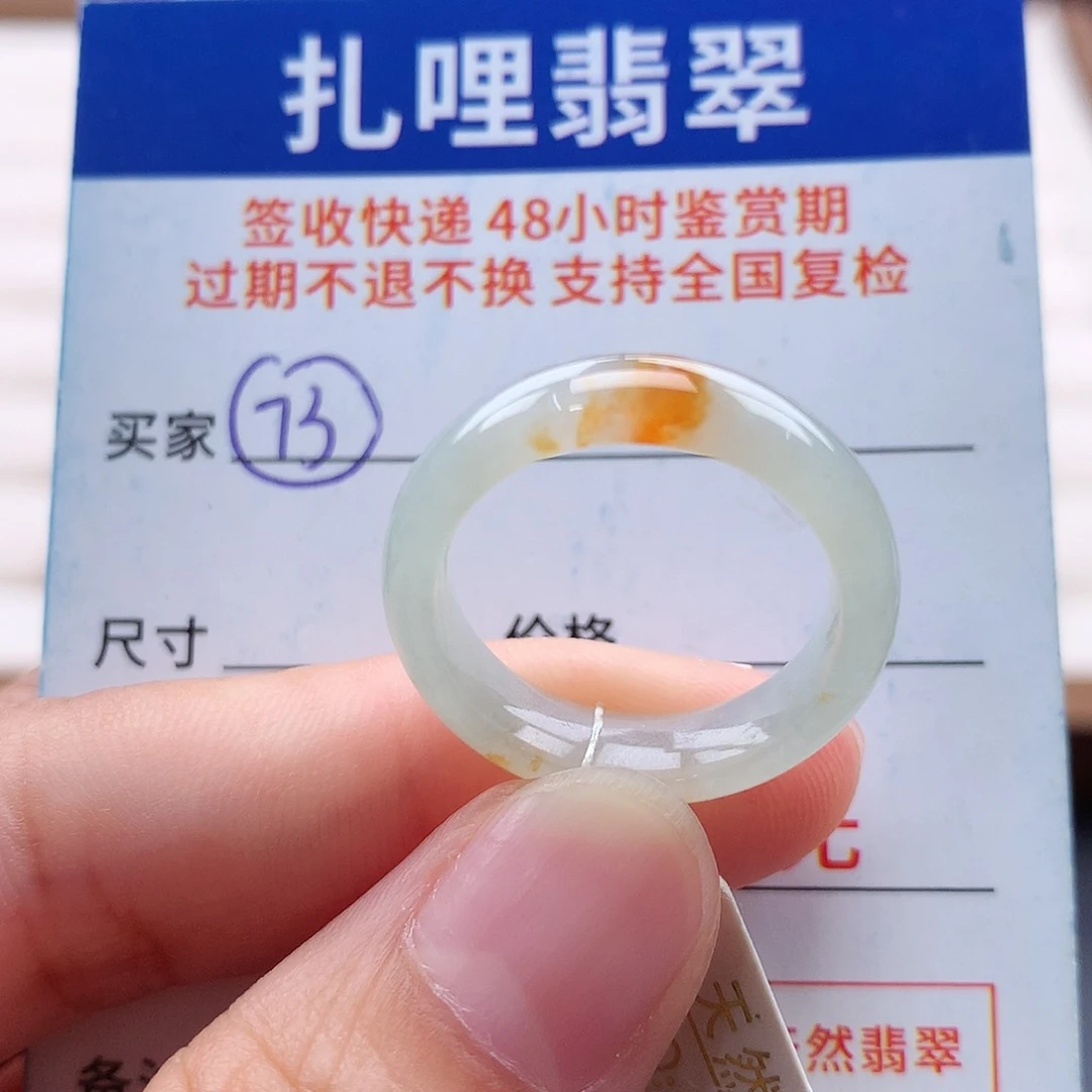 未镶嵌戒指翡翠17号