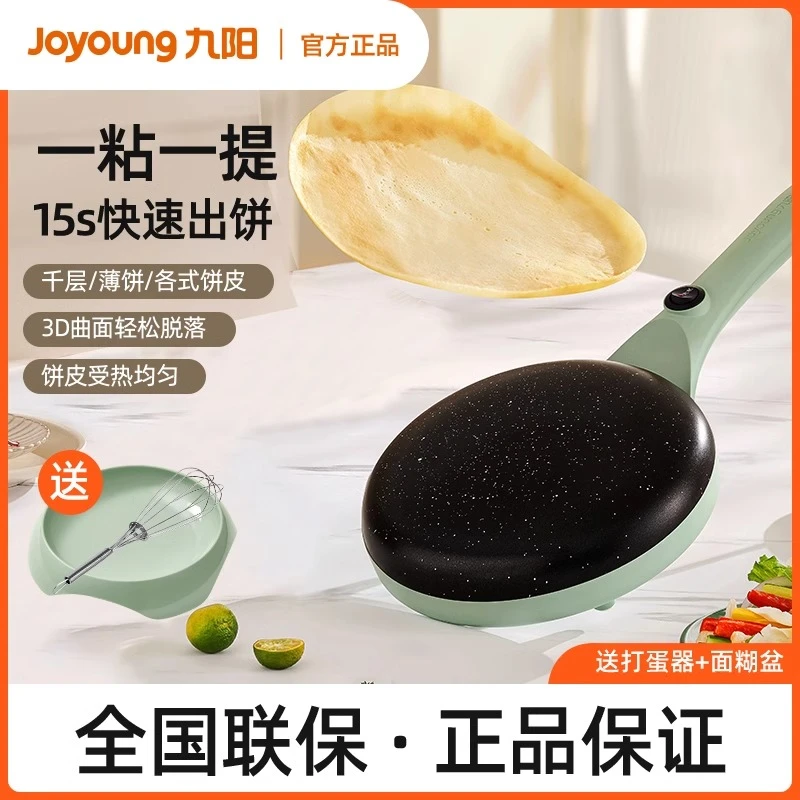 九阳薄饼机家用春饼机千层皮春卷烙饼电饼铛煎饼新款带专用面糊盆